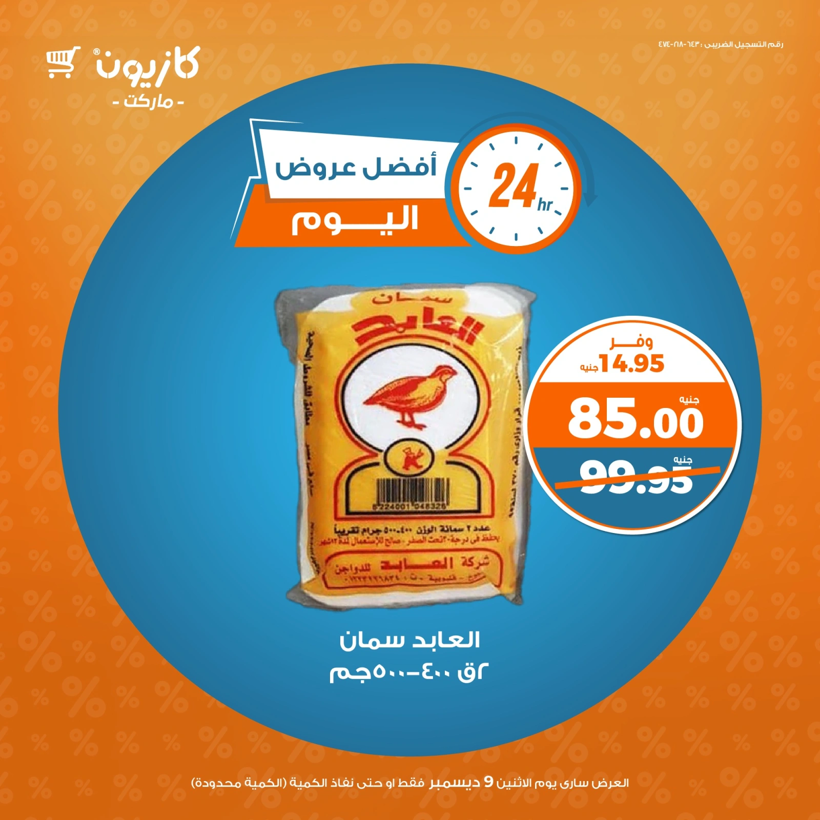 صفحة 1 |أفضل عروض اليوم لدي كازيون ماركت مصر