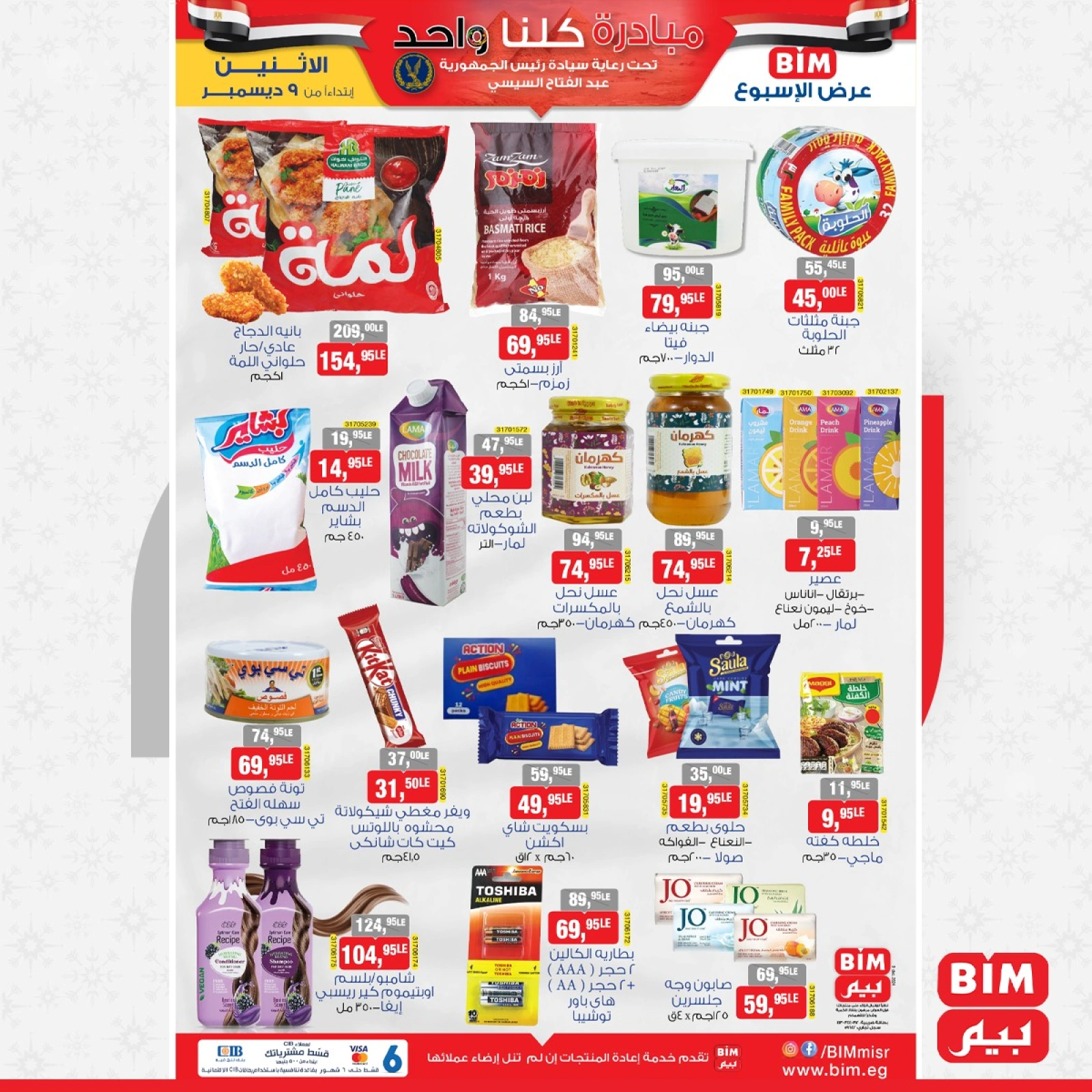Page 1 |Deal of the Week at BIM Market Egypt