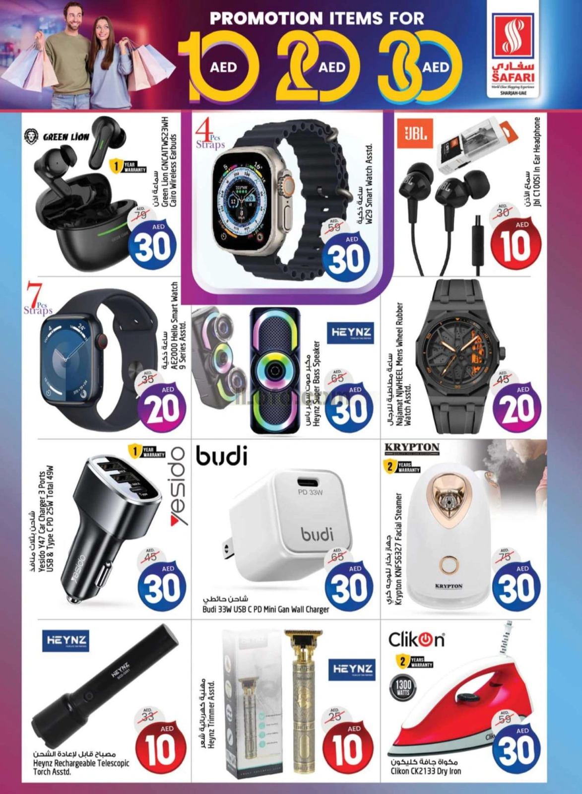 Página 11 en Ofertas de gran selección. en Hipermercado Safari Emiratos Árabes Unidos