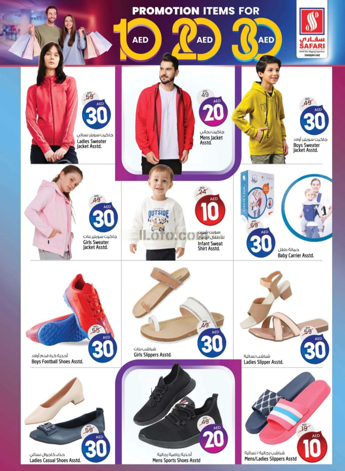 Página 10 en Ofertas de gran selección. en Hipermercado Safari Emiratos Árabes Unidos