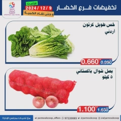 Page 3 in Vegetable and fruit offers at Yarmouk co-op Kuwait