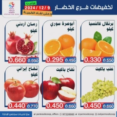 Page 5 in Vegetable and fruit offers at Yarmouk co-op Kuwait