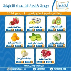 Page 2 in Vegetable and fruit offers at Al Shuhada co-op Kuwait