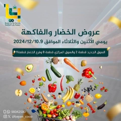 Página 1 en Ofertas de frutas y verduras en Bayan cooperativo Kuwait