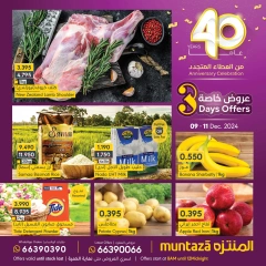 Page 1 in Special Offers at al muntazah supermarket Bahrain