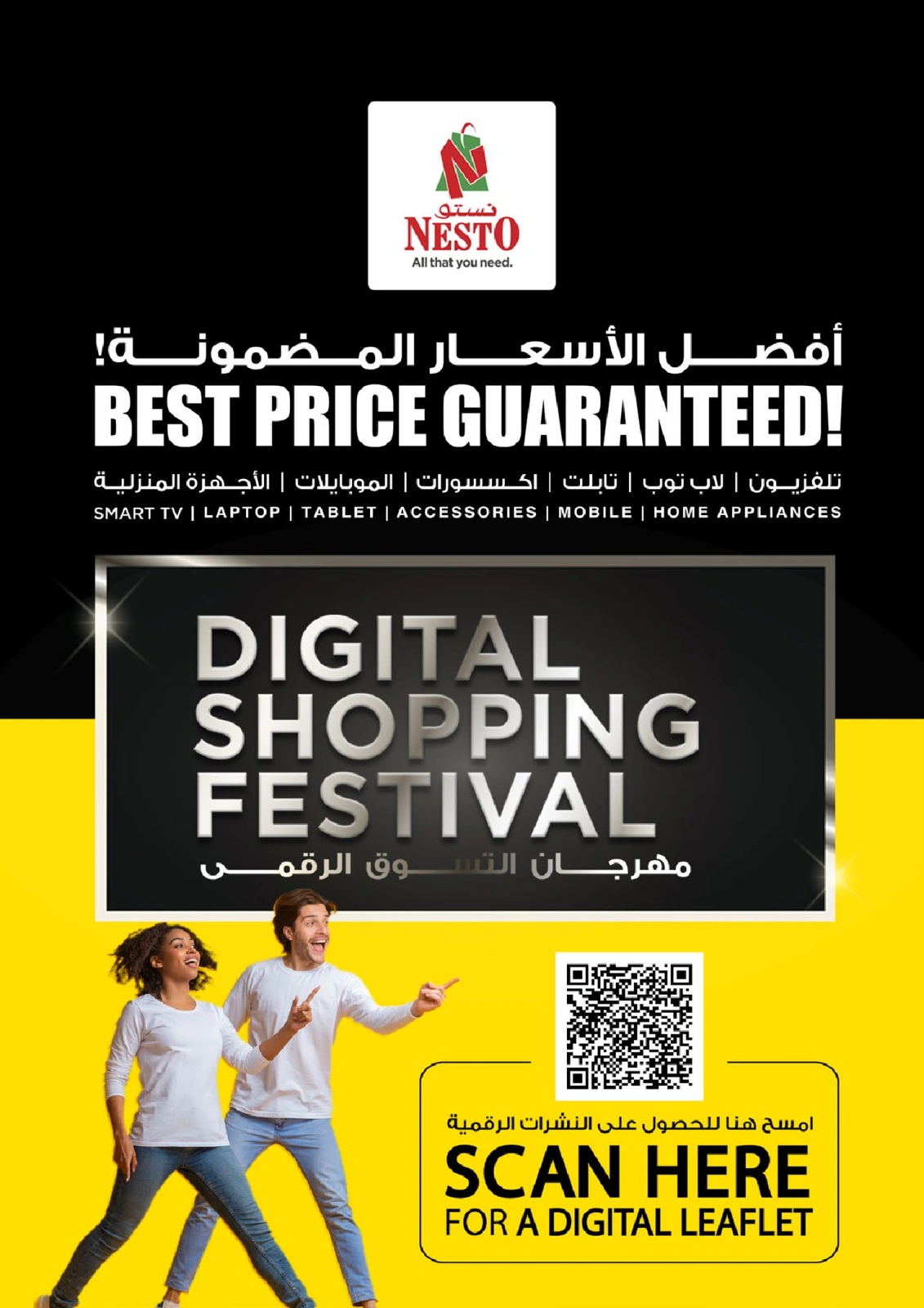 صفحة 14 ضمن تخفيض الأسعار بفرع الجرف في نستو الإمارات