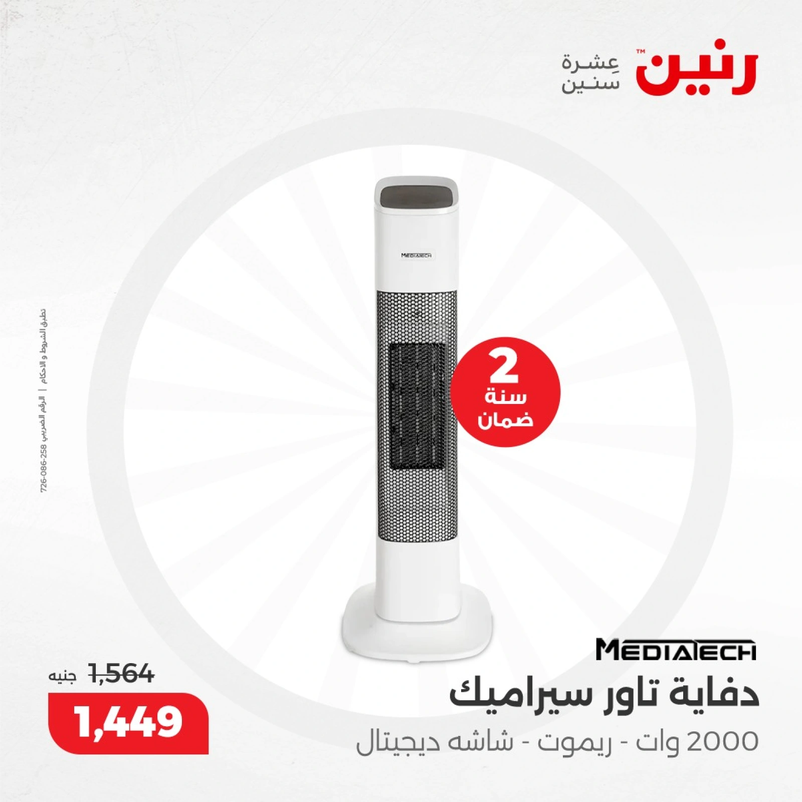 صفحة 7 |عروض الدفايات لدي رنين مصر