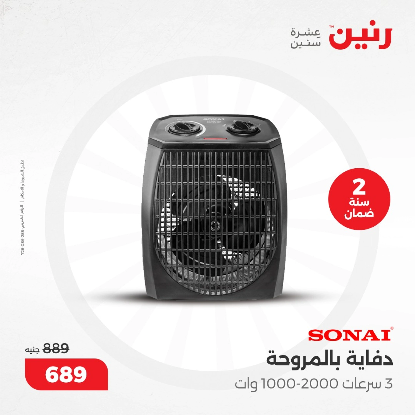 صفحة 3 |عروض الدفايات لدي رنين مصر