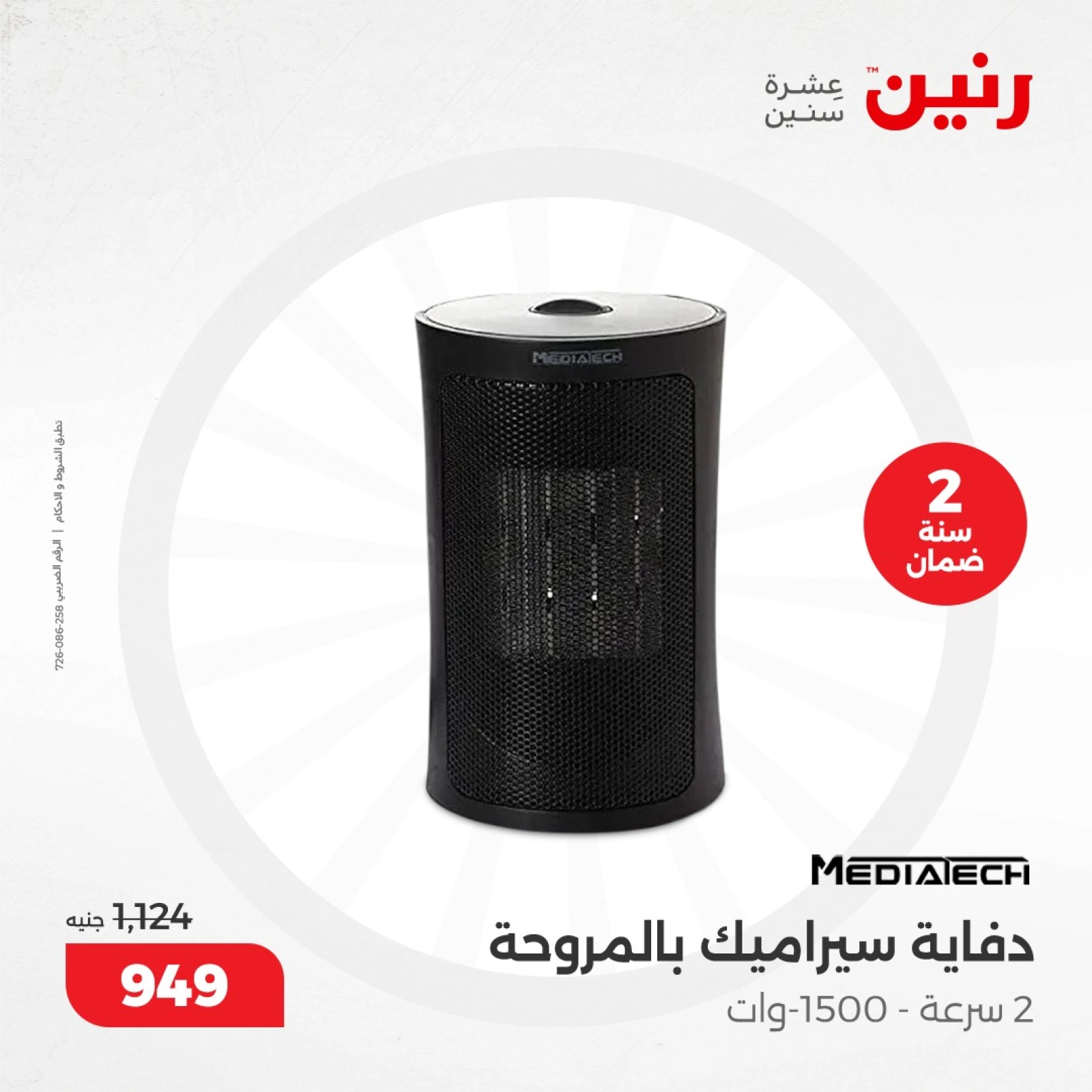 صفحة 11 |عروض الدفايات لدي رنين مصر