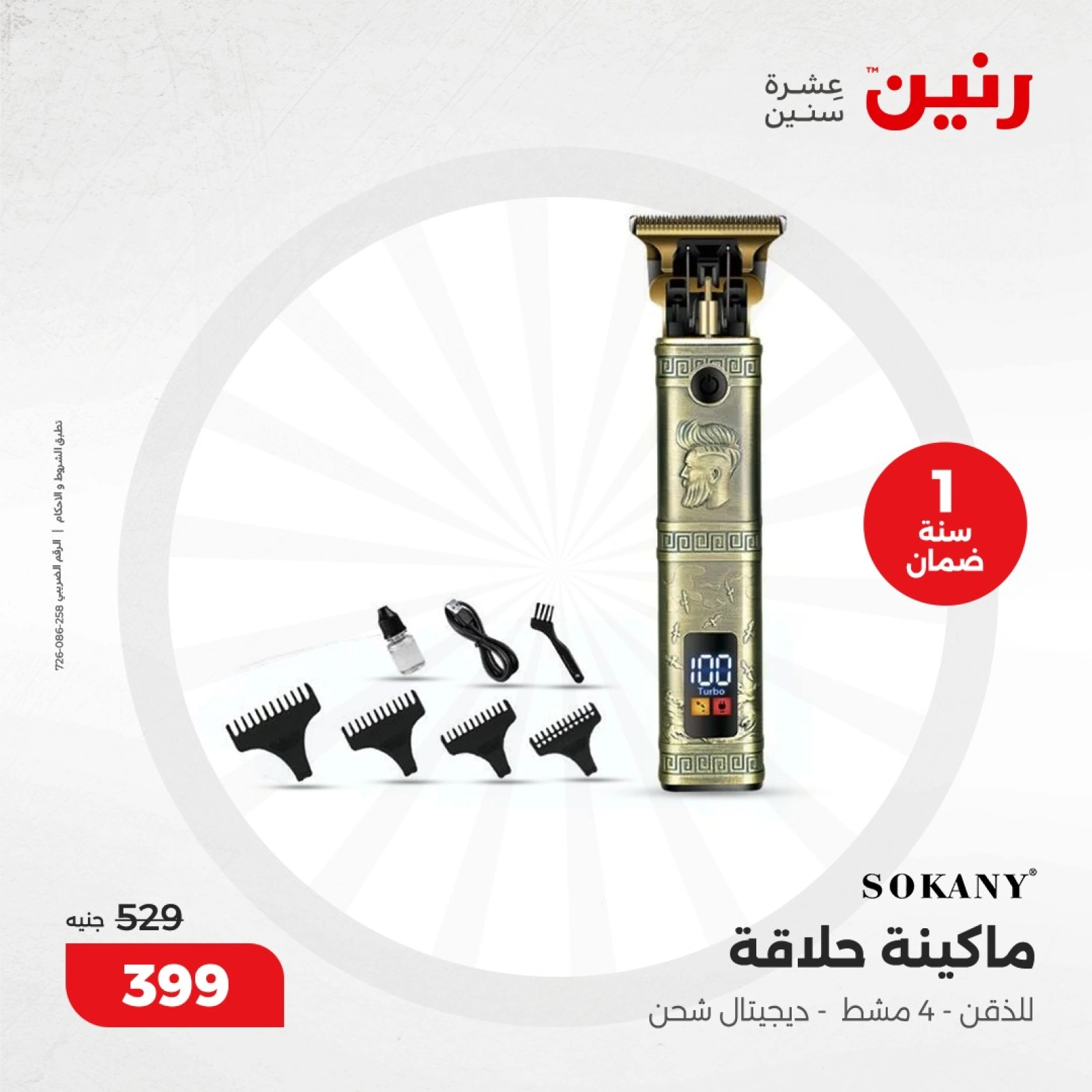صفحة 5 |عروض الدفايات لدي رنين مصر