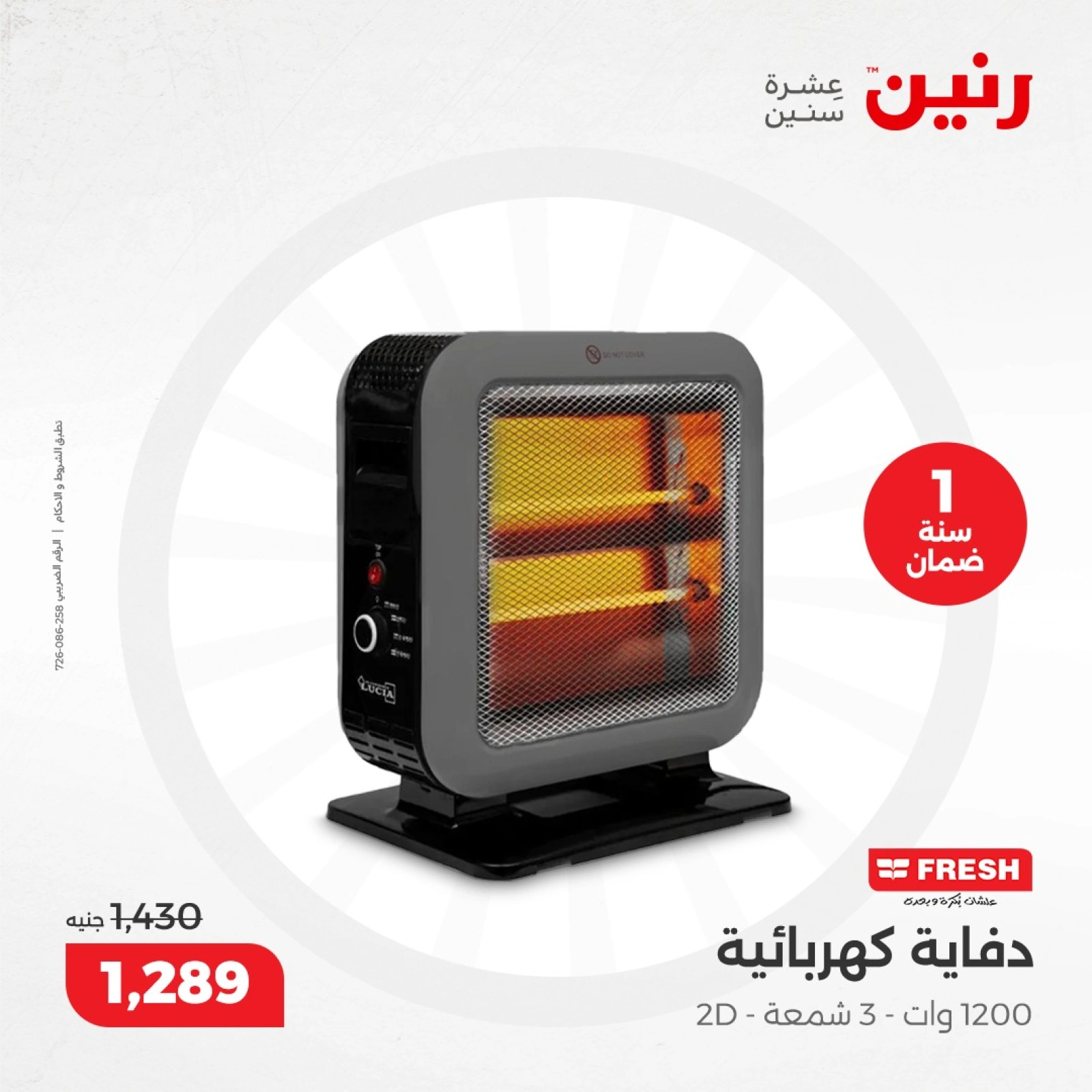 صفحة 9 |عروض الدفايات لدي رنين مصر