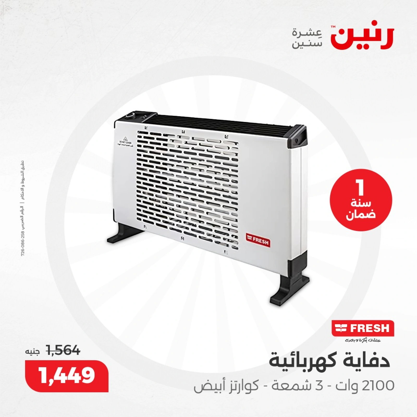 صفحة 8 |عروض الدفايات لدي رنين مصر