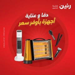 Page 1 in Heaters Deals at Raneen Egypt