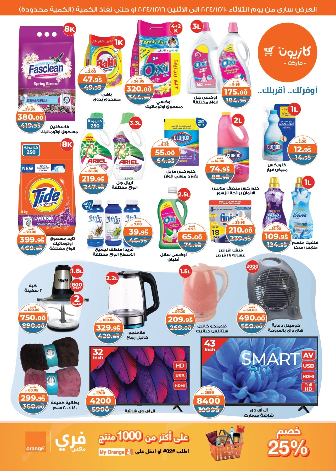 Page 4 |Weekly offers at Kazyon Market Egypt