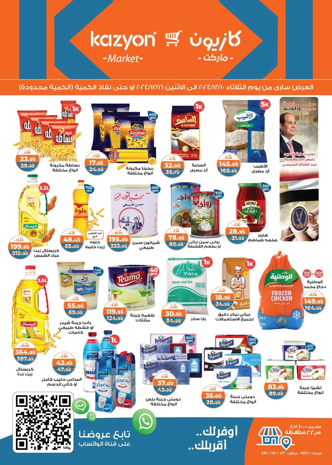 Page 1 |Weekly offers at Kazyon Market Egypt