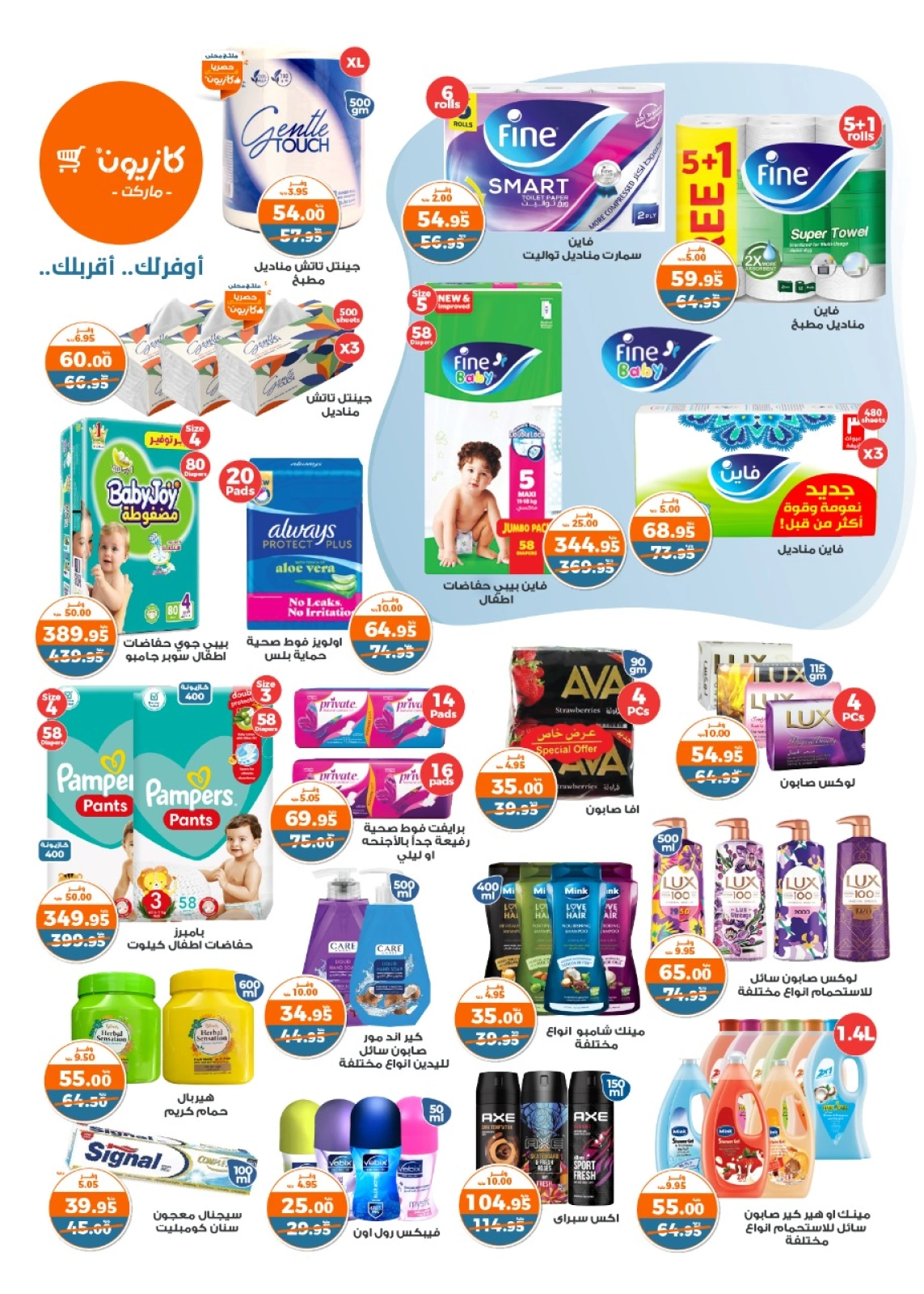 Page 3 |Weekly offers at Kazyon Market Egypt