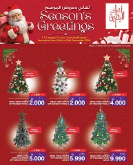 Page 1 in Season Greetings Deals at Mega mart Bahrain