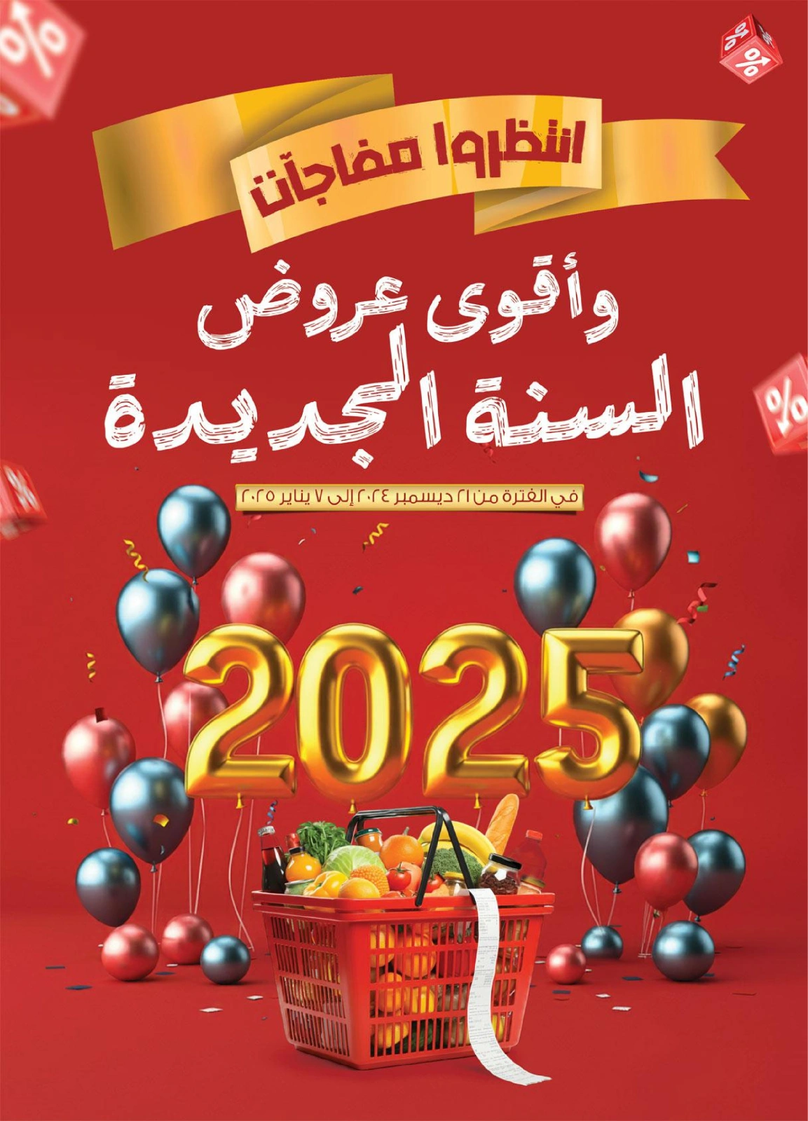 صفحة 2 |عروض الشتاء لدي الراية ماركت مصر