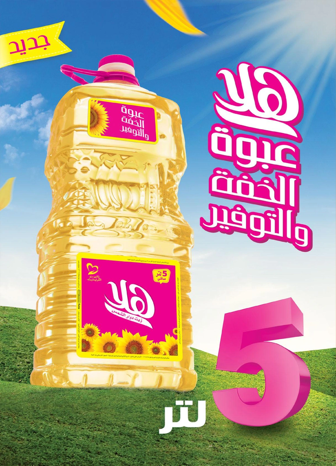 صفحة 33 |عروض الشتاء لدي الراية ماركت مصر