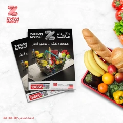 Page 1 in More Savings at Zahran Market Egypt