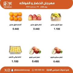 صفحة 6 ضمن عروض الخضار والفاكهة في جمعية أبو فطيرة الكويت