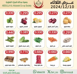 Page 1 in Vegetable and fruit offers at Abdullah Al Mubarak coop Kuwait