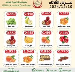 Page 2 in Vegetable and fruit offers at Abdullah Al Mubarak coop Kuwait