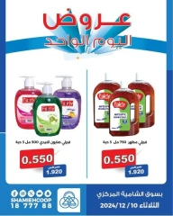 Page 1 in One day offers at Shamieh coop Kuwait