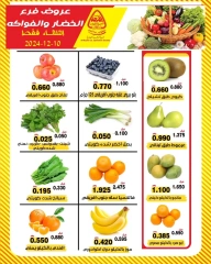 Page 4 dans Offres de fruits et légumes chez Coopérative Al nuzha Koweït