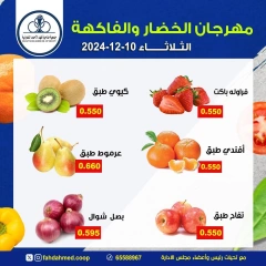 Page 4 in Vegetable and fruit offers at Dahiat Fahd Ahmed co-op Kuwait