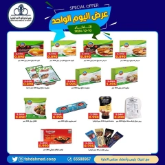 Page 12 in Vegetable and fruit offers at Dahiat Fahd Ahmed co-op Kuwait