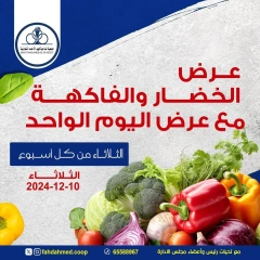 Page 1 in Vegetable and fruit offers at Dahiat Fahd Ahmed co-op Kuwait