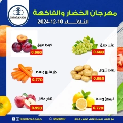 Page 5 in Vegetable and fruit offers at Dahiat Fahd Ahmed co-op Kuwait