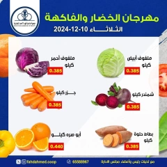 Page 2 in Vegetable and fruit offers at Dahiat Fahd Ahmed co-op Kuwait