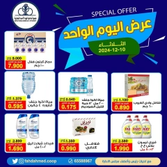 Page 6 in Vegetable and fruit offers at Dahiat Fahd Ahmed co-op Kuwait