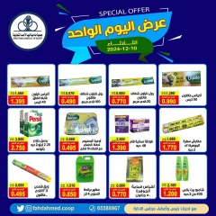 Page 14 in Vegetable and fruit offers at Dahiat Fahd Ahmed co-op Kuwait