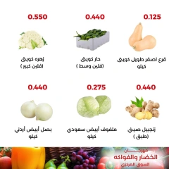 صفحة 5 ضمن عروض الخضار والفاكهة في جمعية العديلية الكويت