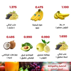 صفحة 8 ضمن عروض الخضار والفاكهة في جمعية العديلية الكويت