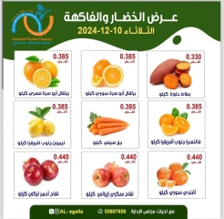 Página 3 en Ofertas de frutas y verduras en cooperativa Alegaila Kuwait