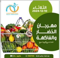 Página 1 en Ofertas de frutas y verduras en cooperativa Alegaila Kuwait