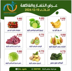 Página 4 en Ofertas de frutas y verduras en cooperativa Alegaila Kuwait