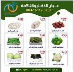 Página 5 en Ofertas de frutas y verduras en cooperativa Alegaila Kuwait