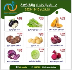 Página 2 en Ofertas de frutas y verduras en cooperativa Alegaila Kuwait