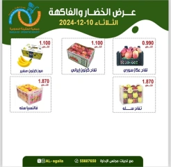 Página 7 en Ofertas de frutas y verduras en cooperativa Alegaila Kuwait