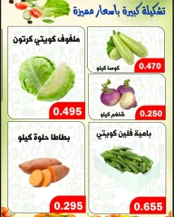 صفحة 3 ضمن عروض الخضار والفاكهة في جمعية ضاحية الظهر الكويت