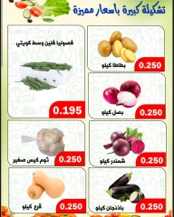 صفحة 2 ضمن عروض الخضار والفاكهة في جمعية ضاحية الظهر الكويت