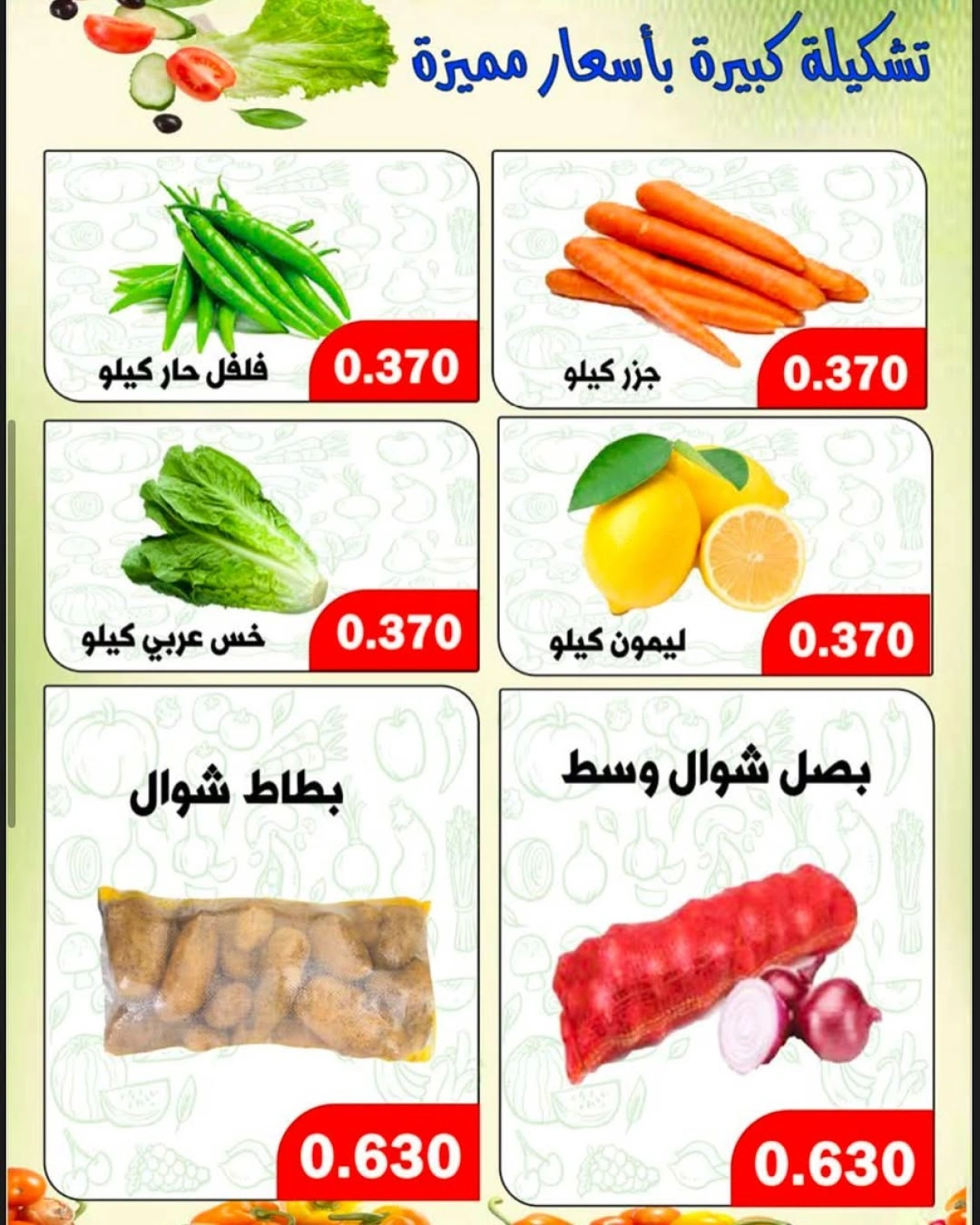 Page 4 in Vegetable and fruit offers at Al Daher coop Kuwait