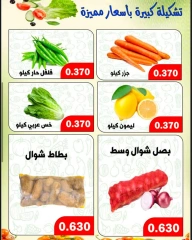 صفحة 4 ضمن عروض الخضار والفاكهة في جمعية ضاحية الظهر الكويت