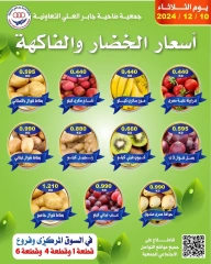 Page 1 in Vegetable and fruit offers at Jaber alali co-op Kuwait