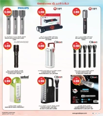 Page 60 in Unbeatable Vacation Savings at Grand Hypermarket Kuwait